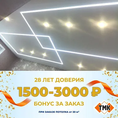 Ваш бонус на заказ - до 3000р.